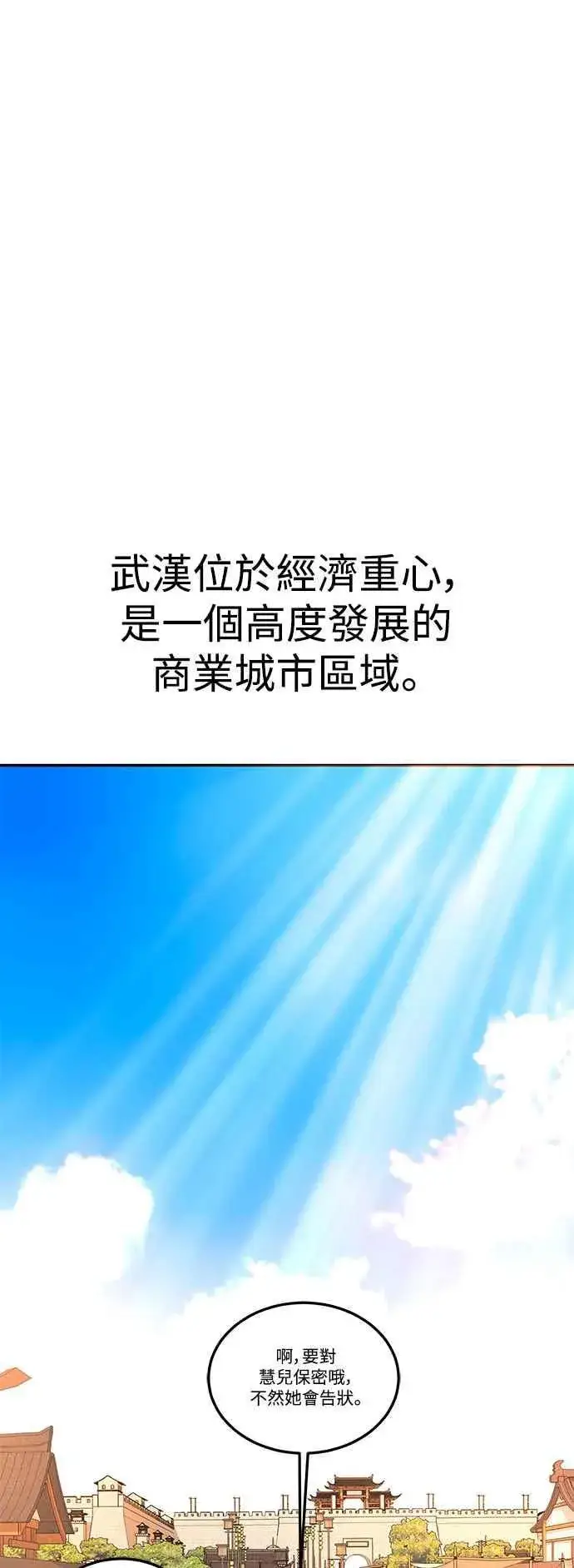 漫画《史无前例的剑术天才》第55话第26张图