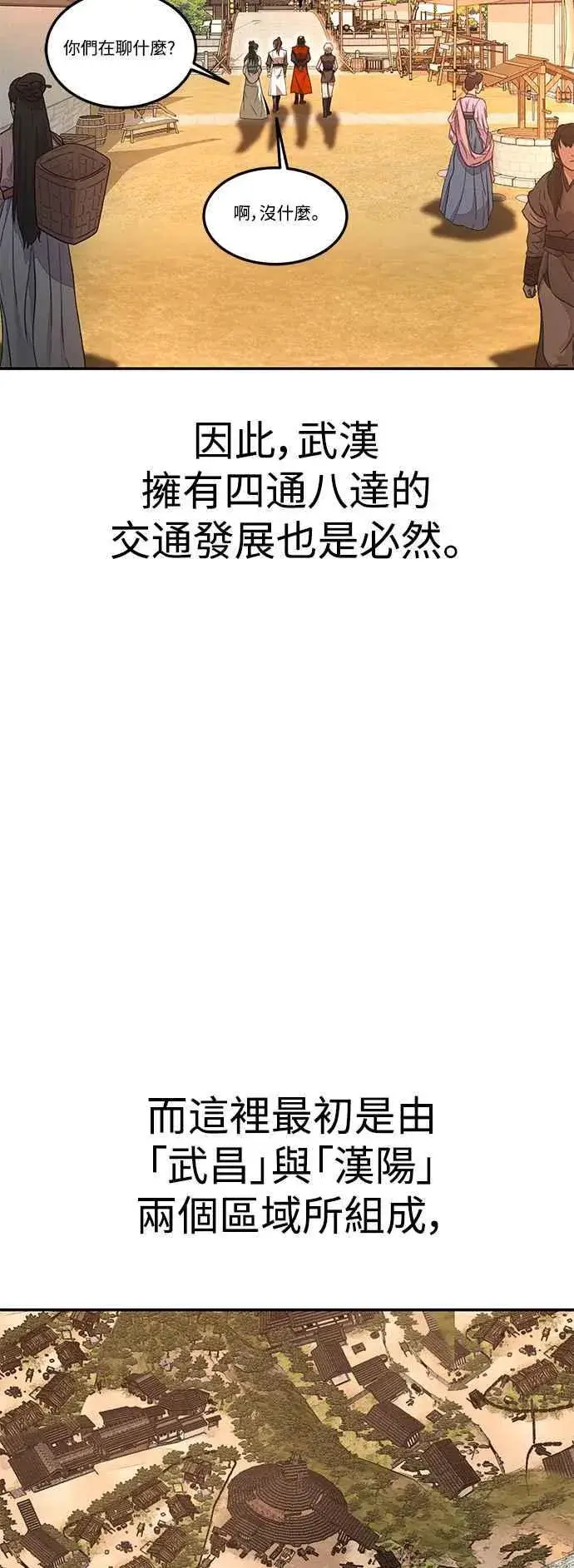 漫画《史无前例的剑术天才》第55话第27张图