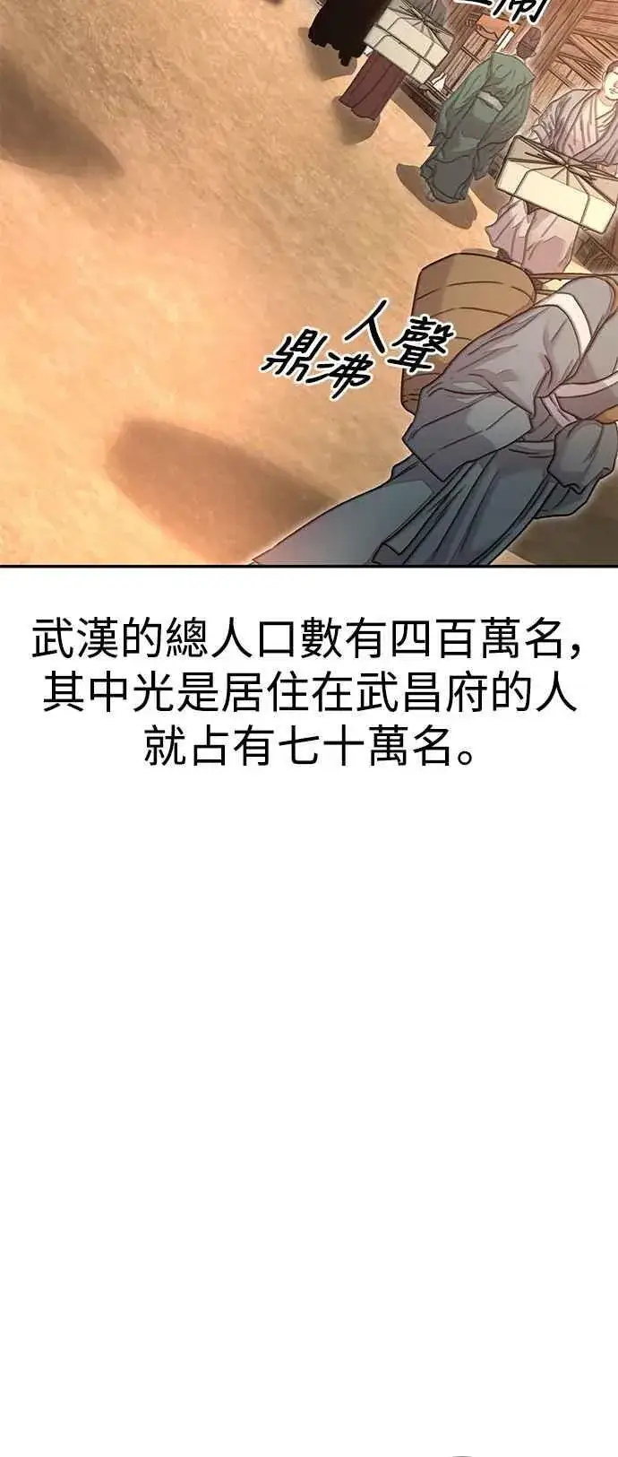 漫画《史无前例的剑术天才》第55话第32张图