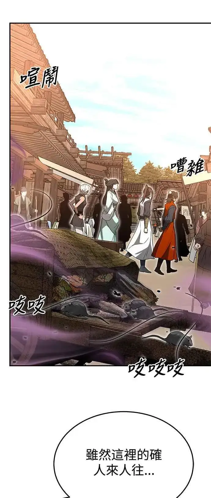 漫画《史无前例的剑术天才》第55话第35张图