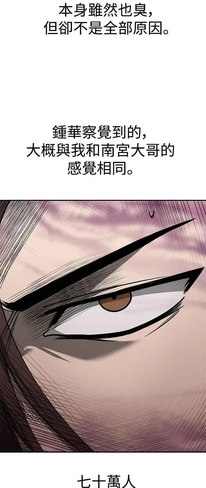 漫画《史无前例的剑术天才》第55话第39张图