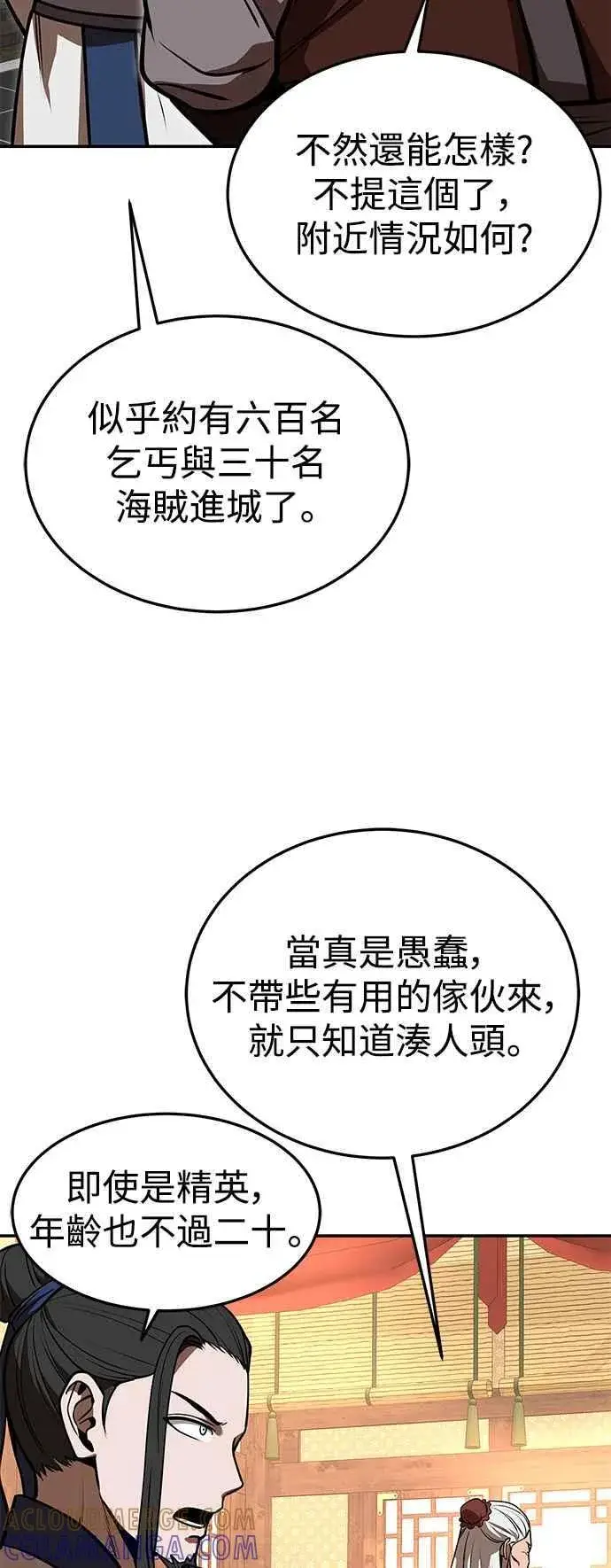 漫画《史无前例的剑术天才》第55话第4张图