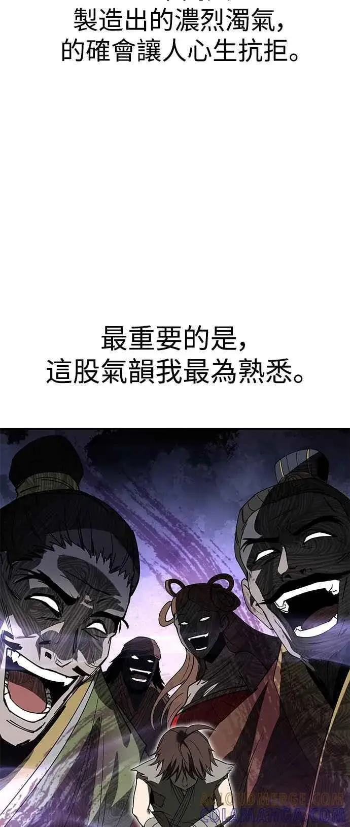 漫画《史无前例的剑术天才》第55话第40张图