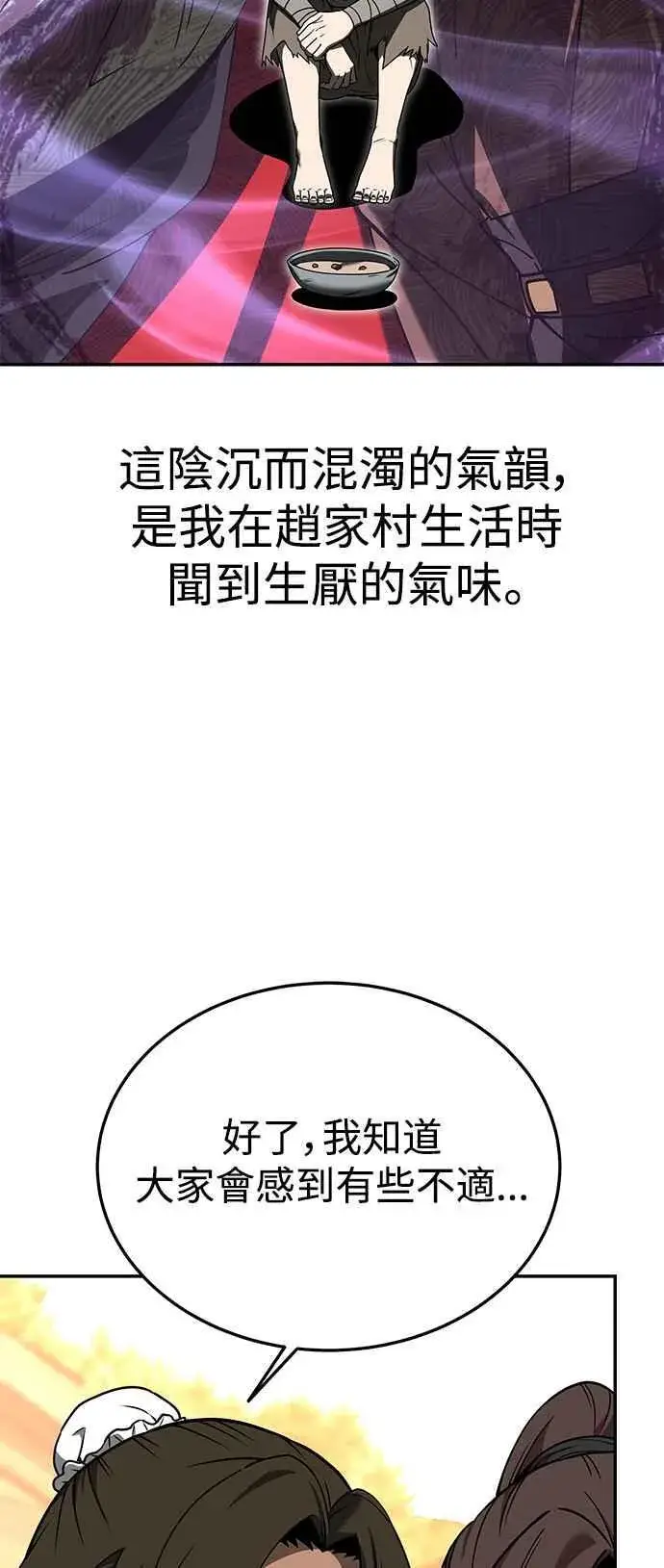 漫画《史无前例的剑术天才》第55话第41张图