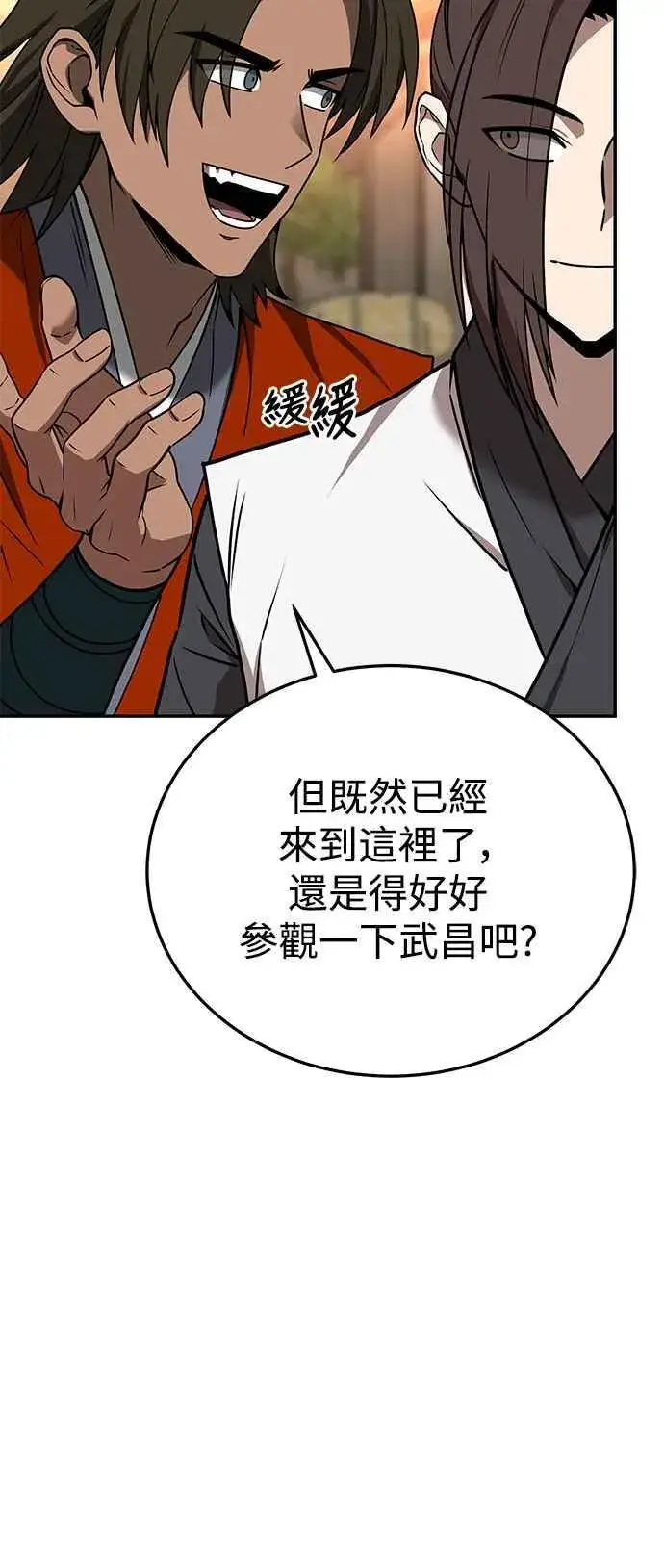 漫画《史无前例的剑术天才》第55话第42张图