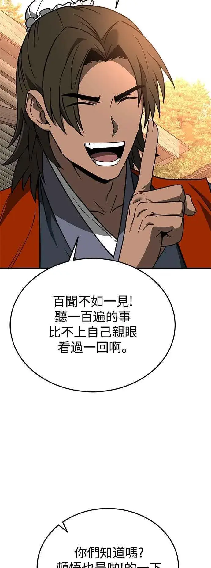漫画《史无前例的剑术天才》第55话第44张图
