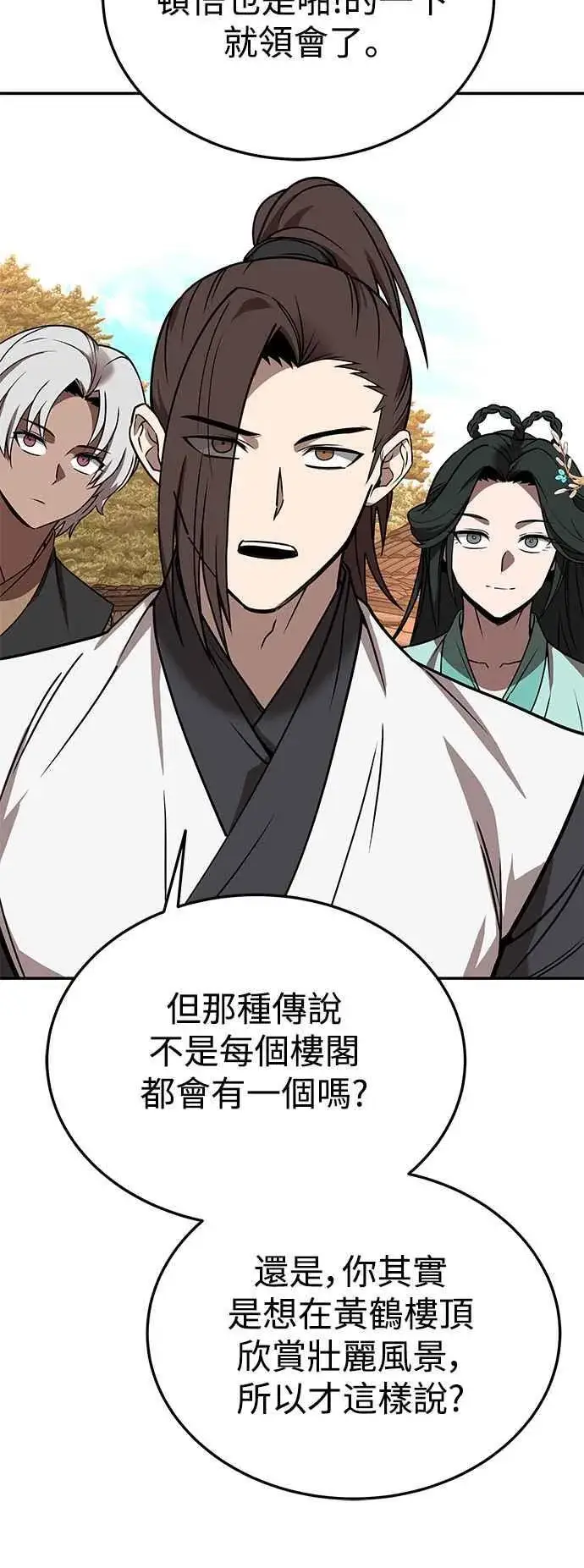 漫画《史无前例的剑术天才》第55话第45张图