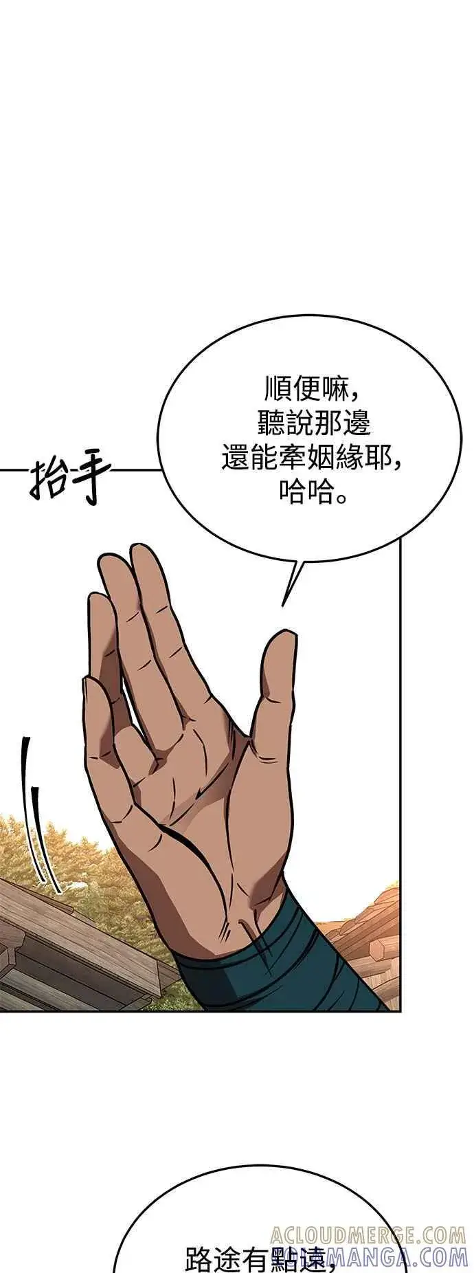漫画《史无前例的剑术天才》第55话第46张图