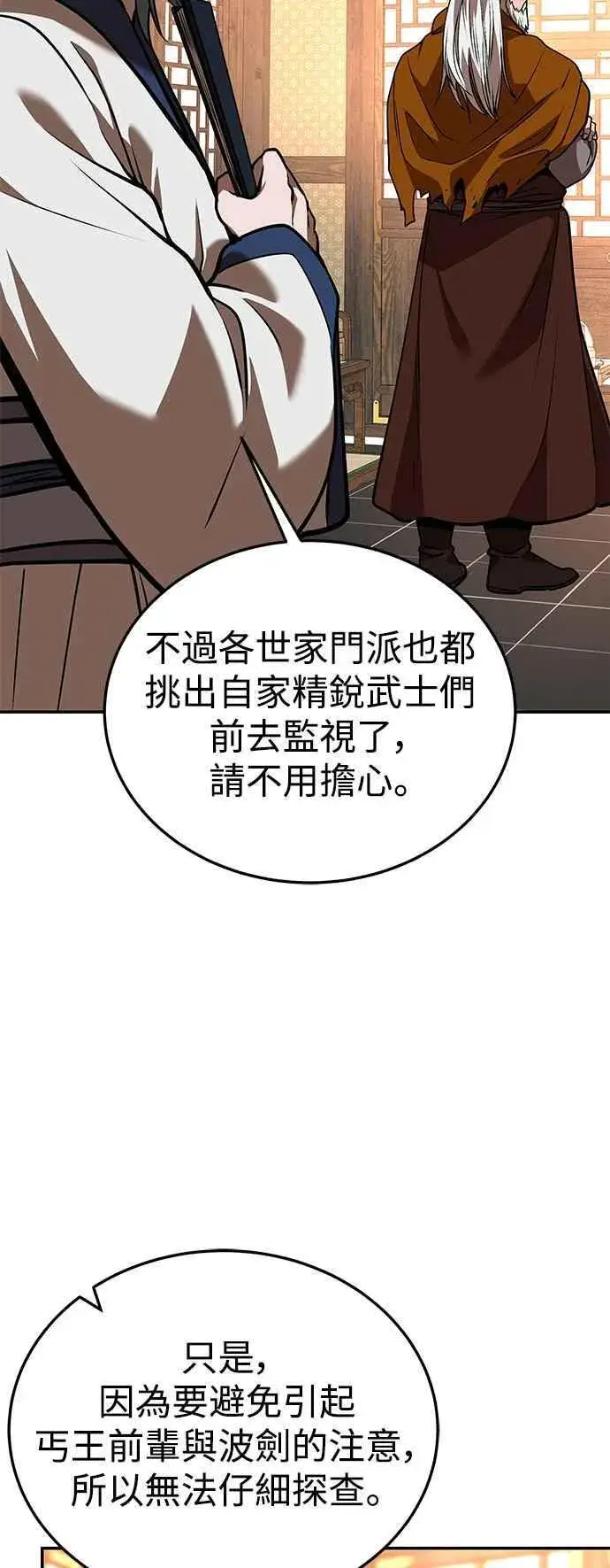 漫画《史无前例的剑术天才》第55话第5张图