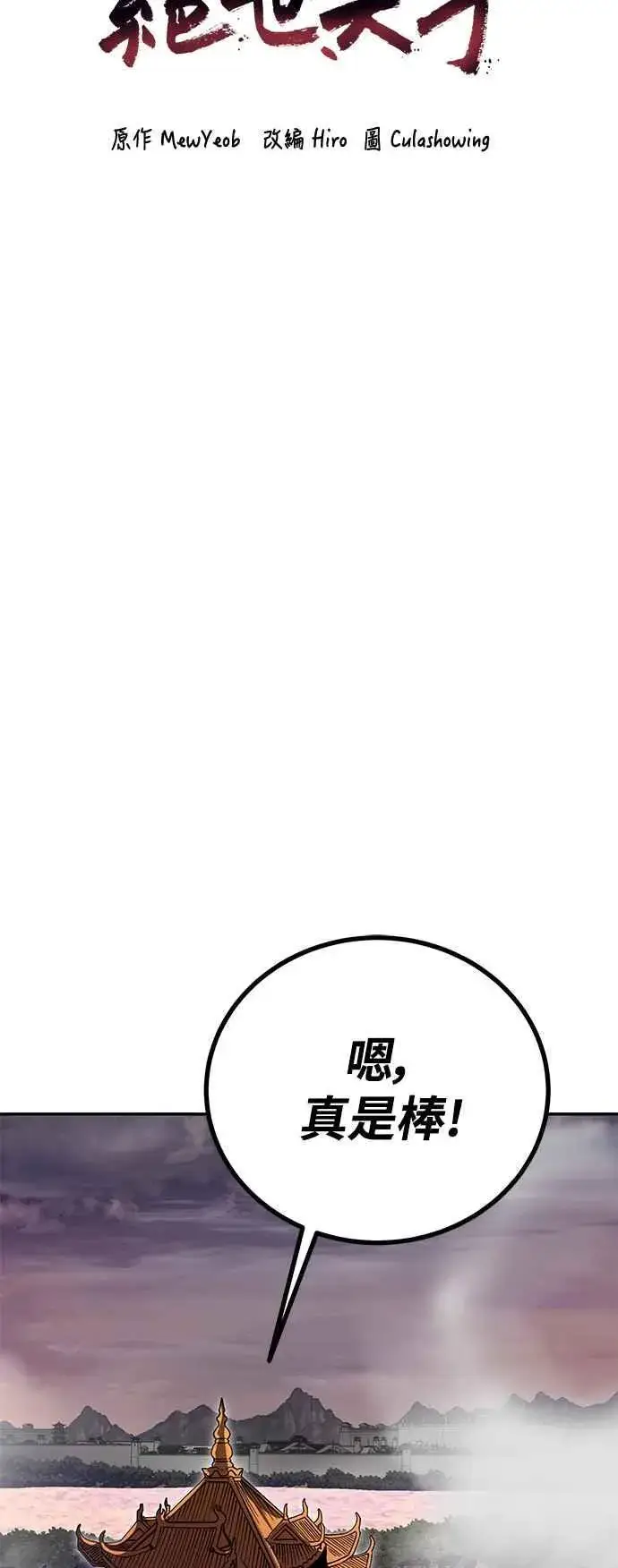 漫画《史无前例的剑术天才》第55话第51张图