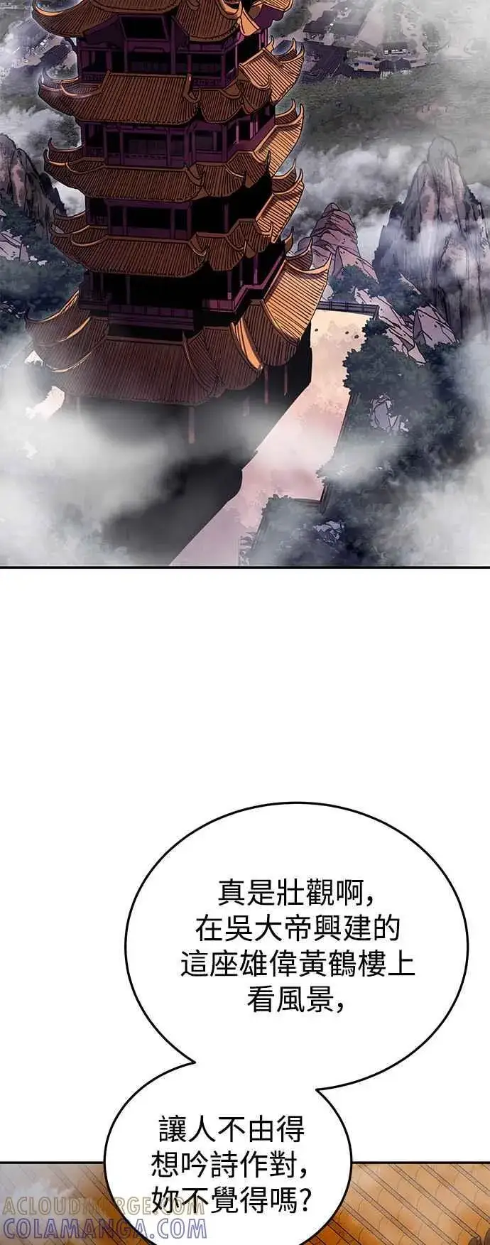 漫画《史无前例的剑术天才》第55话第52张图