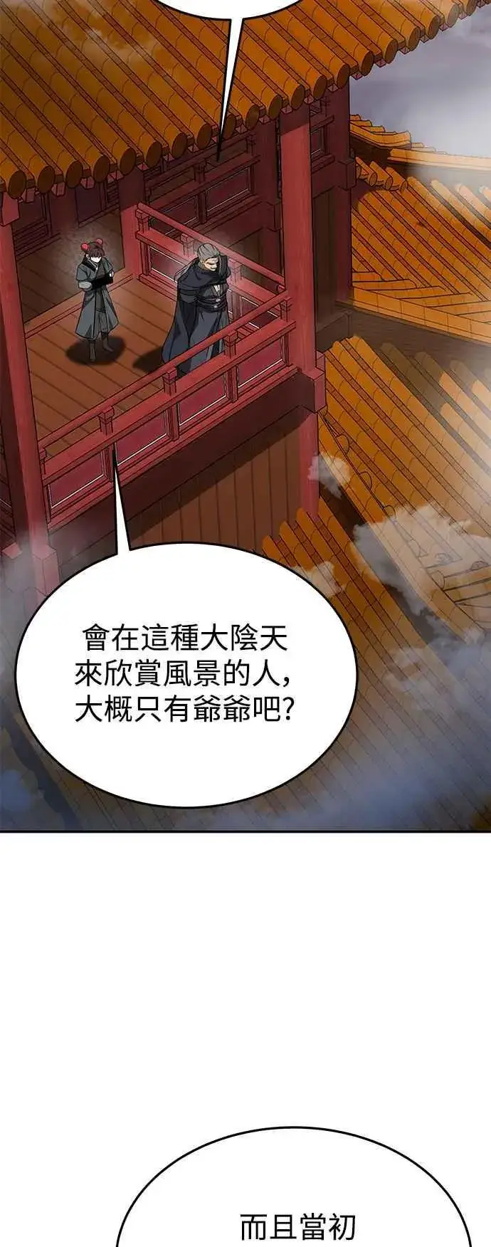 漫画《史无前例的剑术天才》第55话第53张图