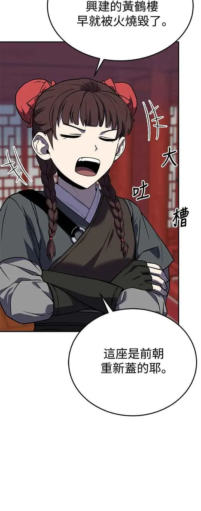 漫画《史无前例的剑术天才》第55话第54张图