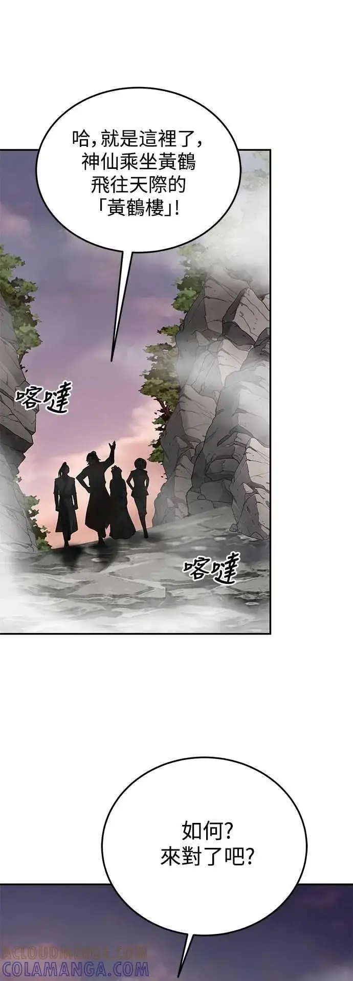 漫画《史无前例的剑术天才》第55话第58张图