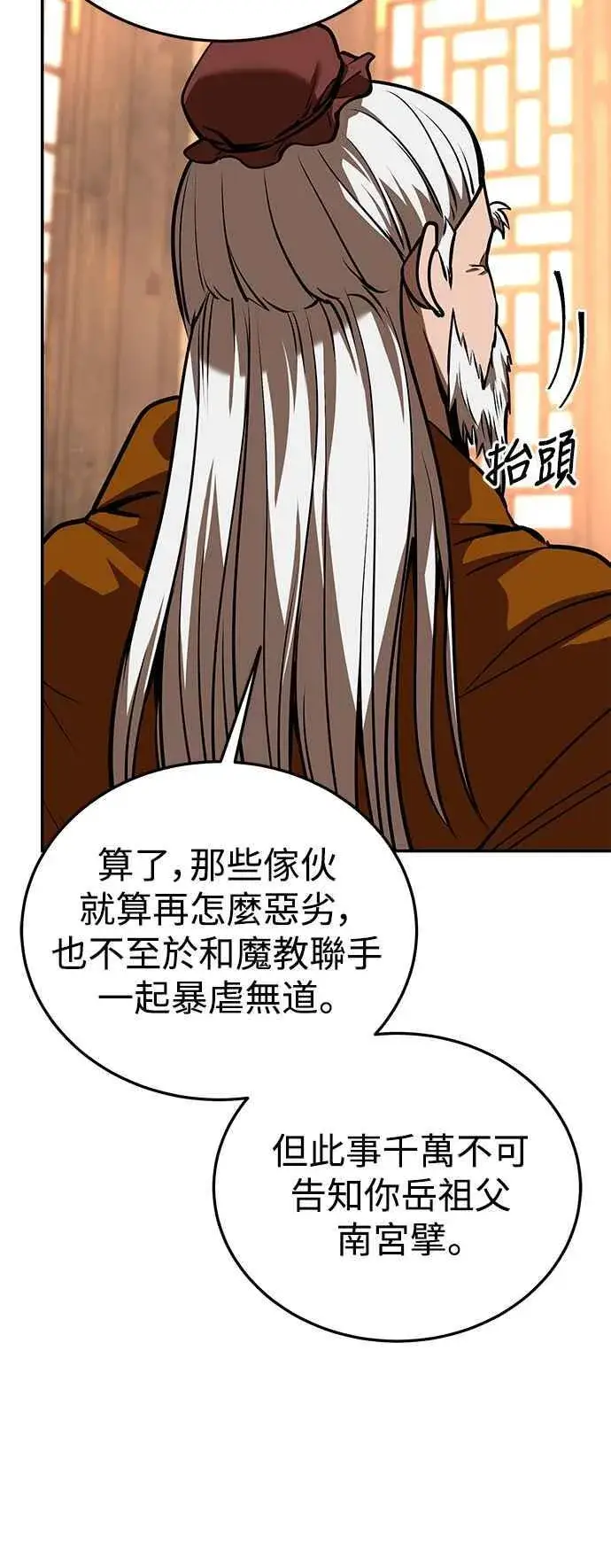 漫画《史无前例的剑术天才》第55话第6张图