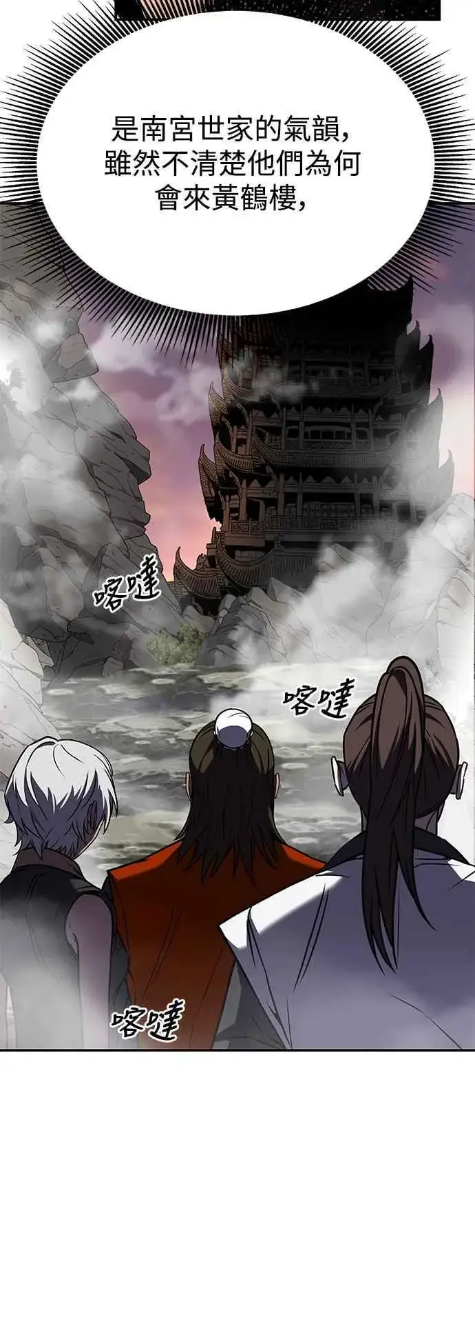 漫画《史无前例的剑术天才》第55话第60张图