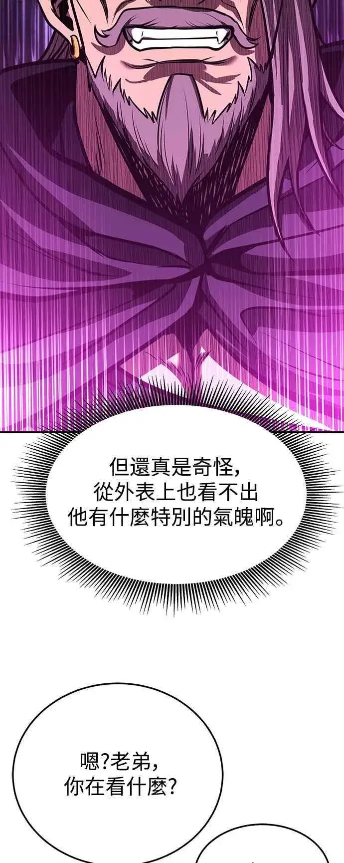 漫画《史无前例的剑术天才》第55话第65张图