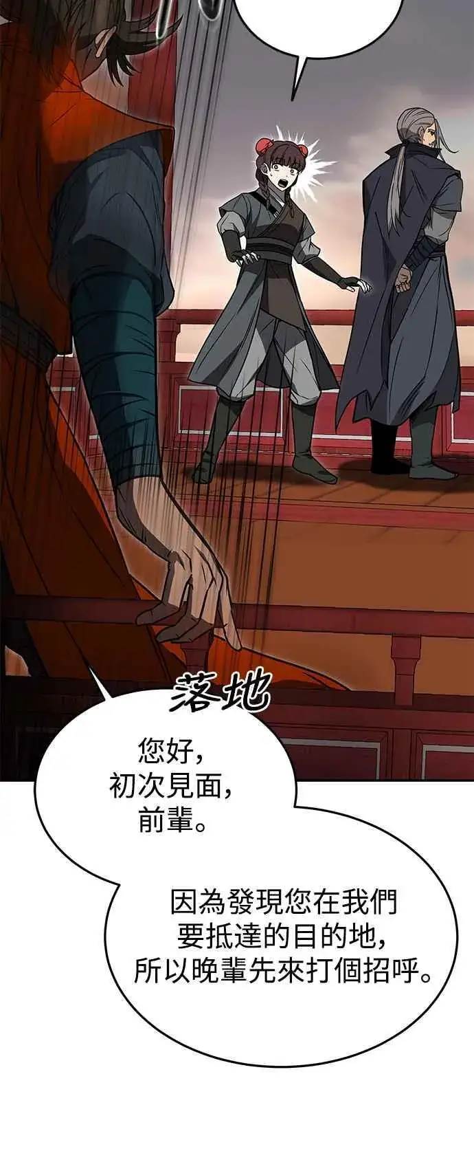 漫画《史无前例的剑术天才》第55话第72张图