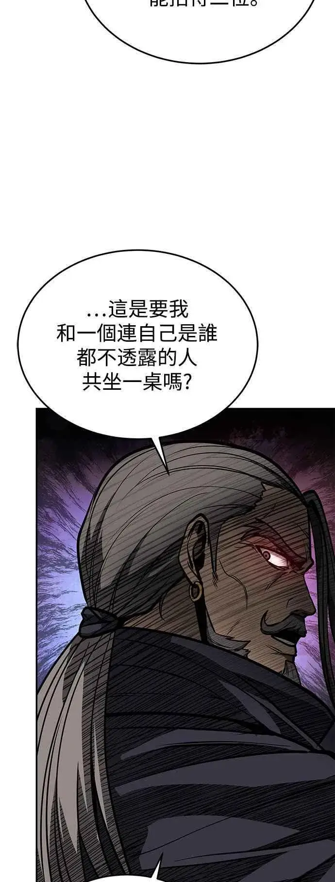 漫画《史无前例的剑术天才》第55话第74张图