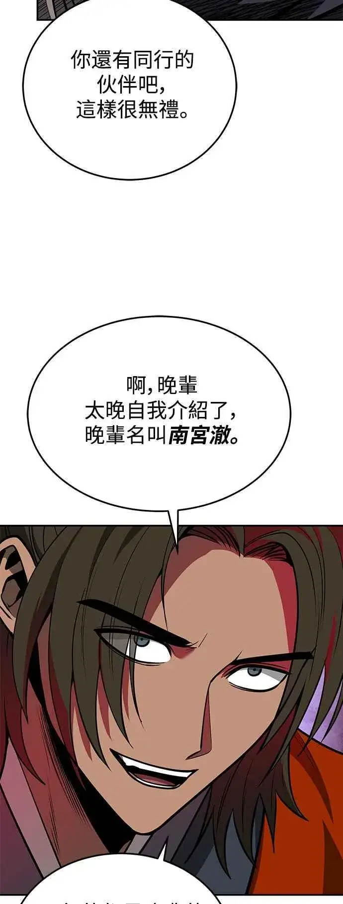漫画《史无前例的剑术天才》第55话第75张图