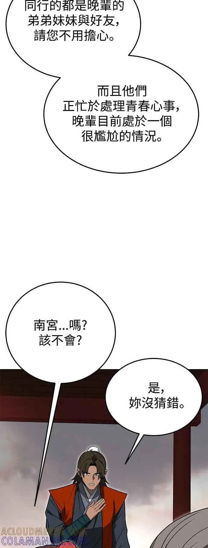 漫画《史无前例的剑术天才》第55话第76张图