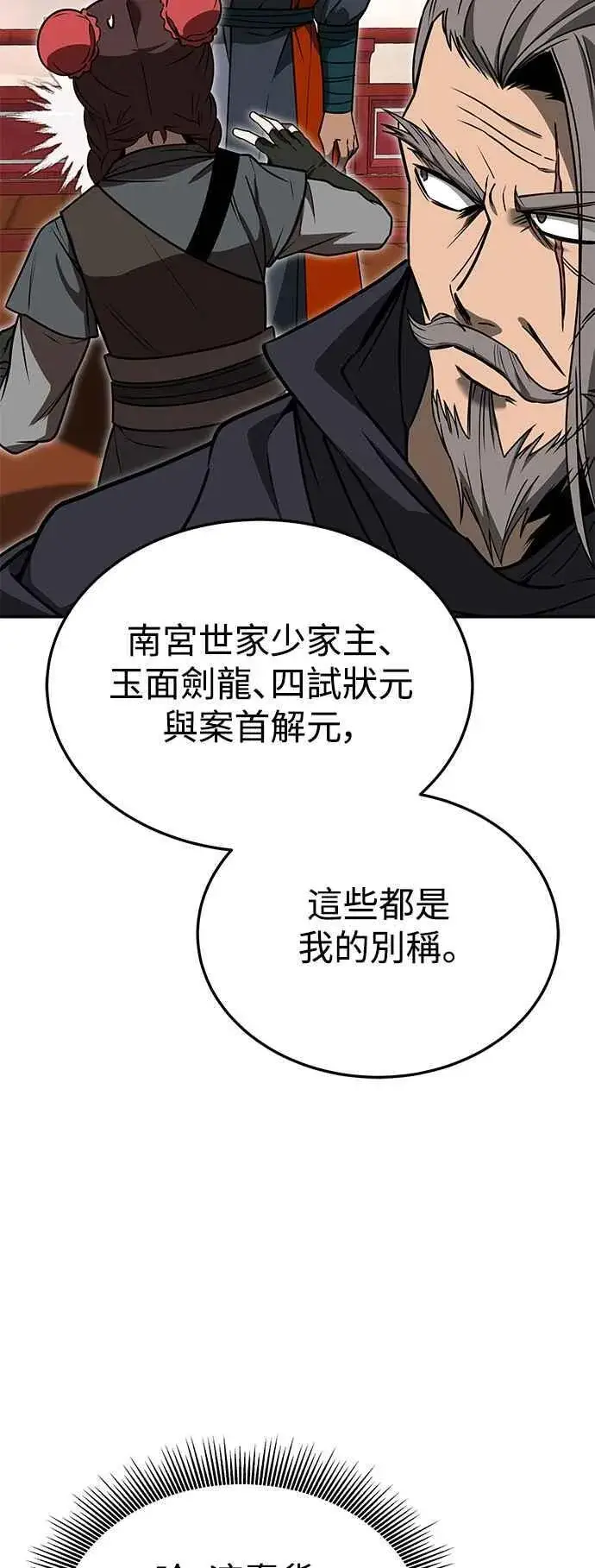漫画《史无前例的剑术天才》第55话第77张图