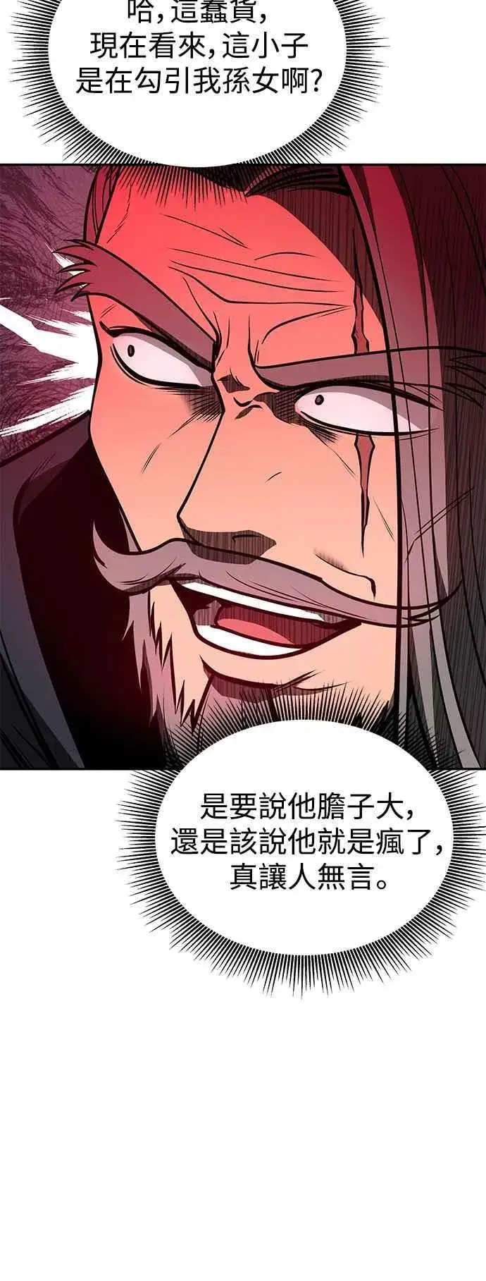 漫画《史无前例的剑术天才》第55话第78张图