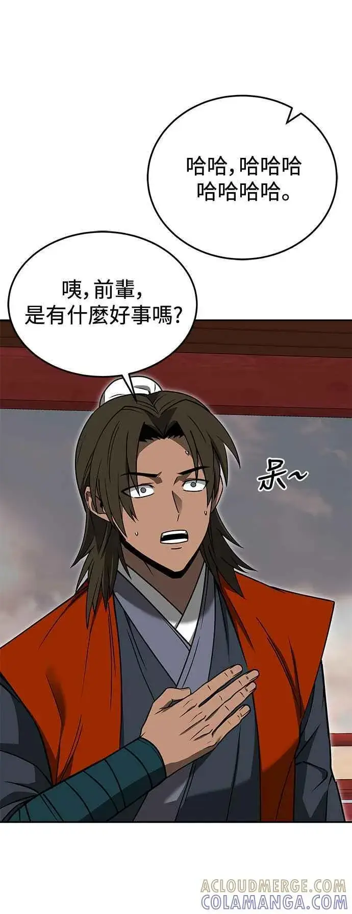 漫画《史无前例的剑术天才》第55话第79张图