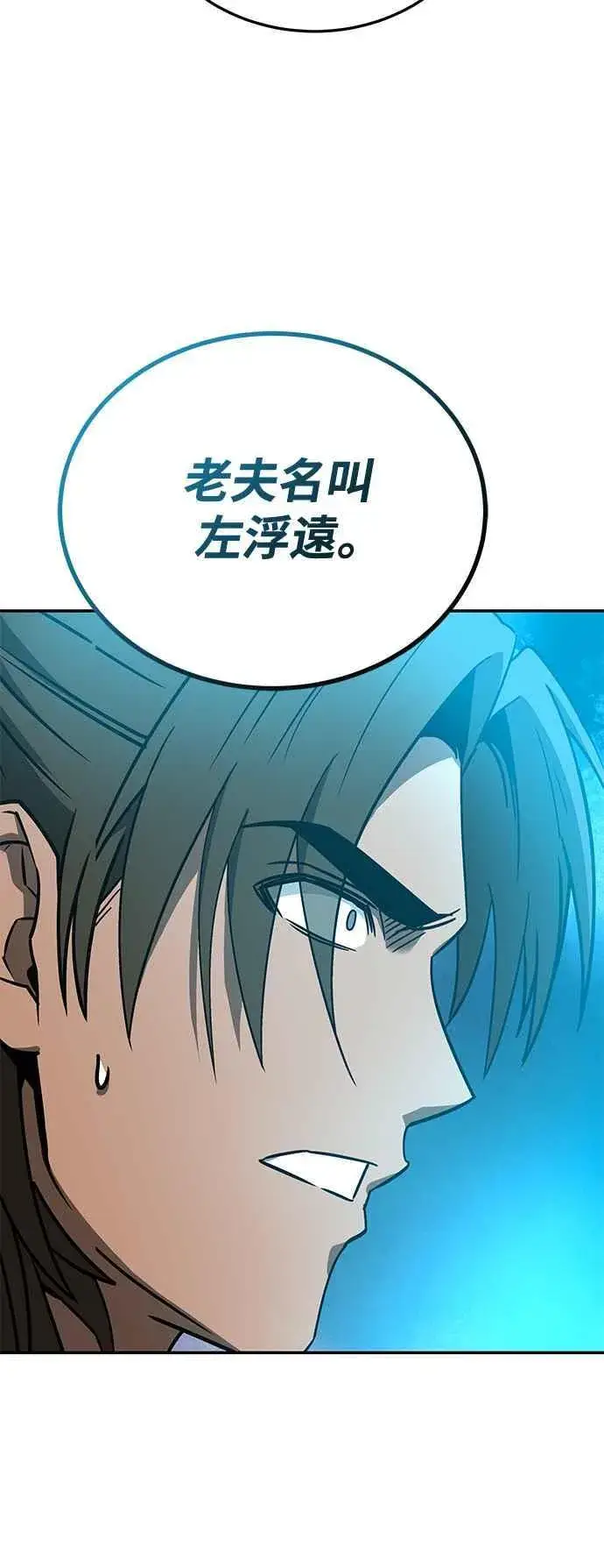 漫画《史无前例的剑术天才》第55话第81张图