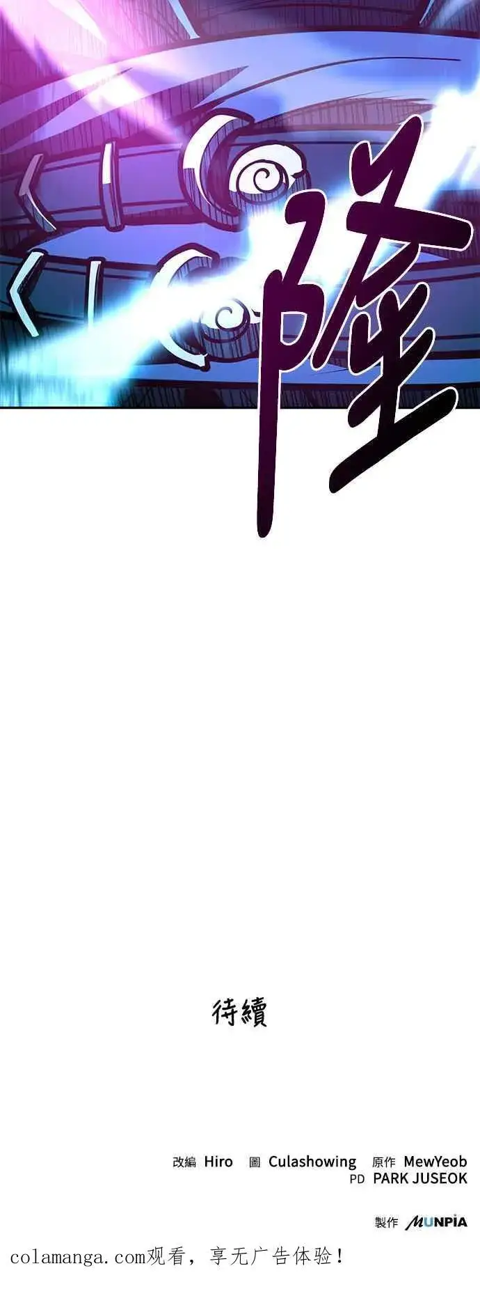 漫画《史无前例的剑术天才》第55话第84张图