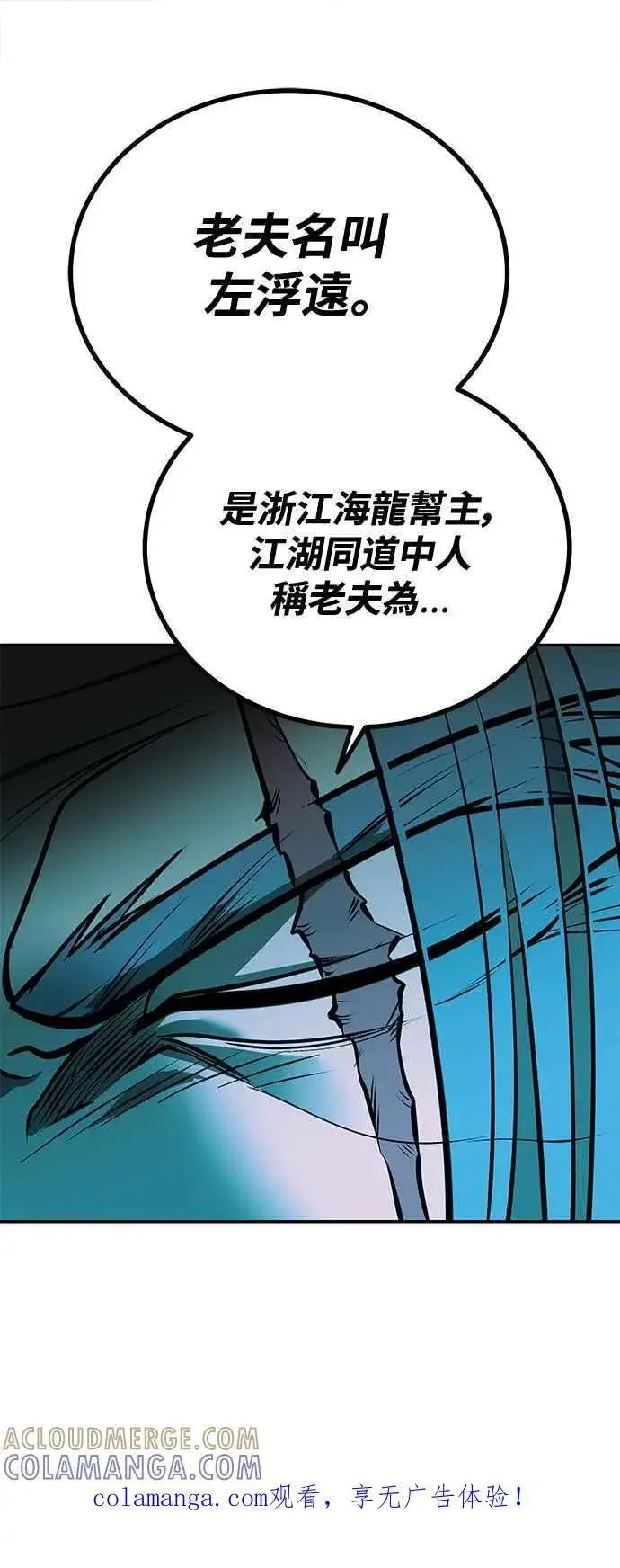 漫画《史无前例的剑术天才》第55话第85张图