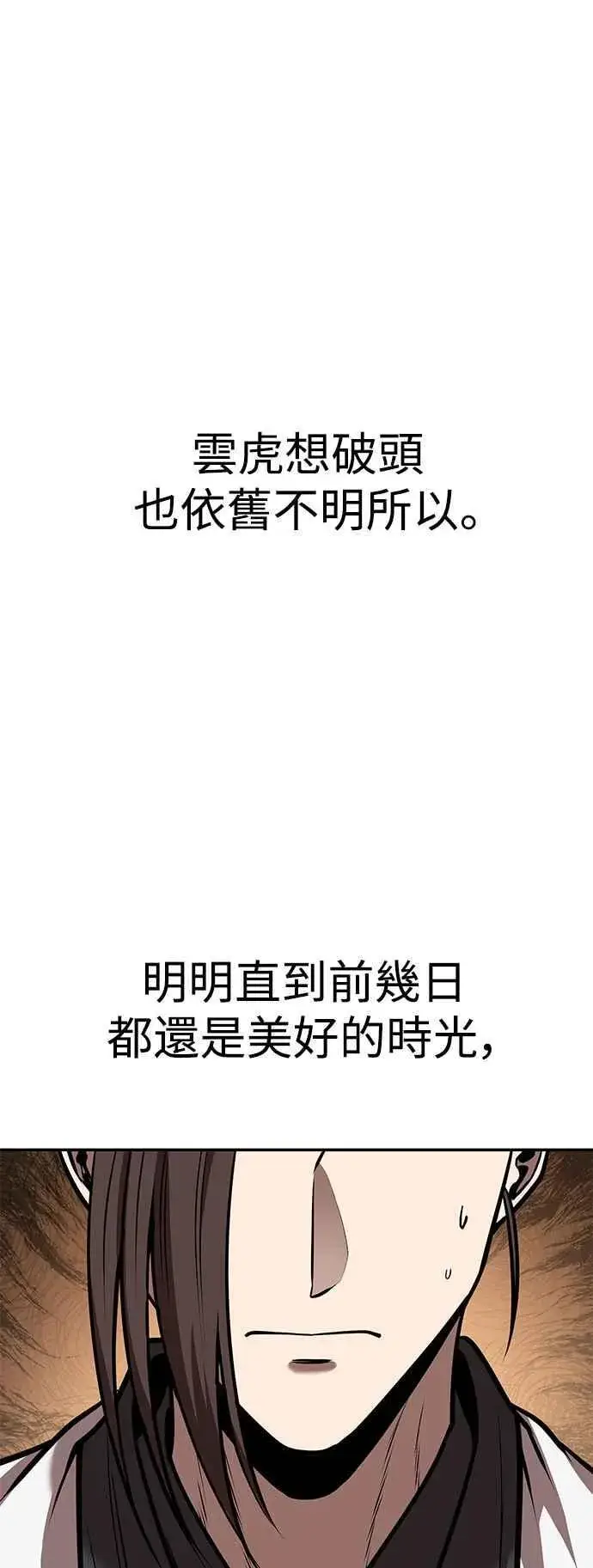 漫画《史无前例的剑术天才》第55话第9张图