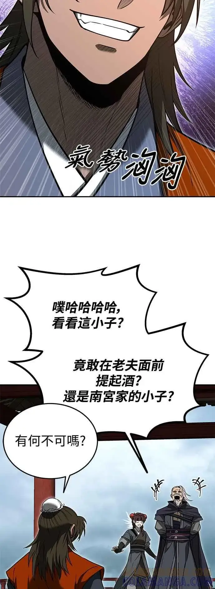 漫画《史无前例的剑术天才》第56话第10张图