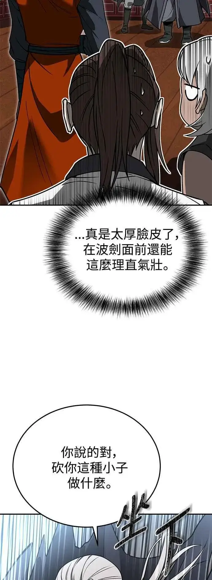 漫画《史无前例的剑术天才》第56话第11张图