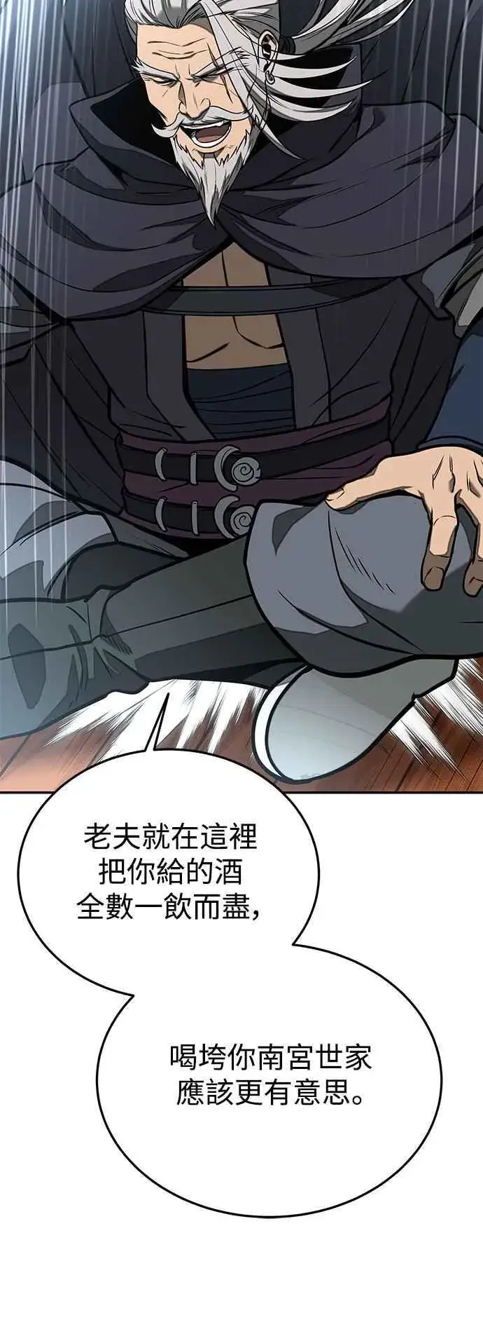 漫画《史无前例的剑术天才》第56话第12张图