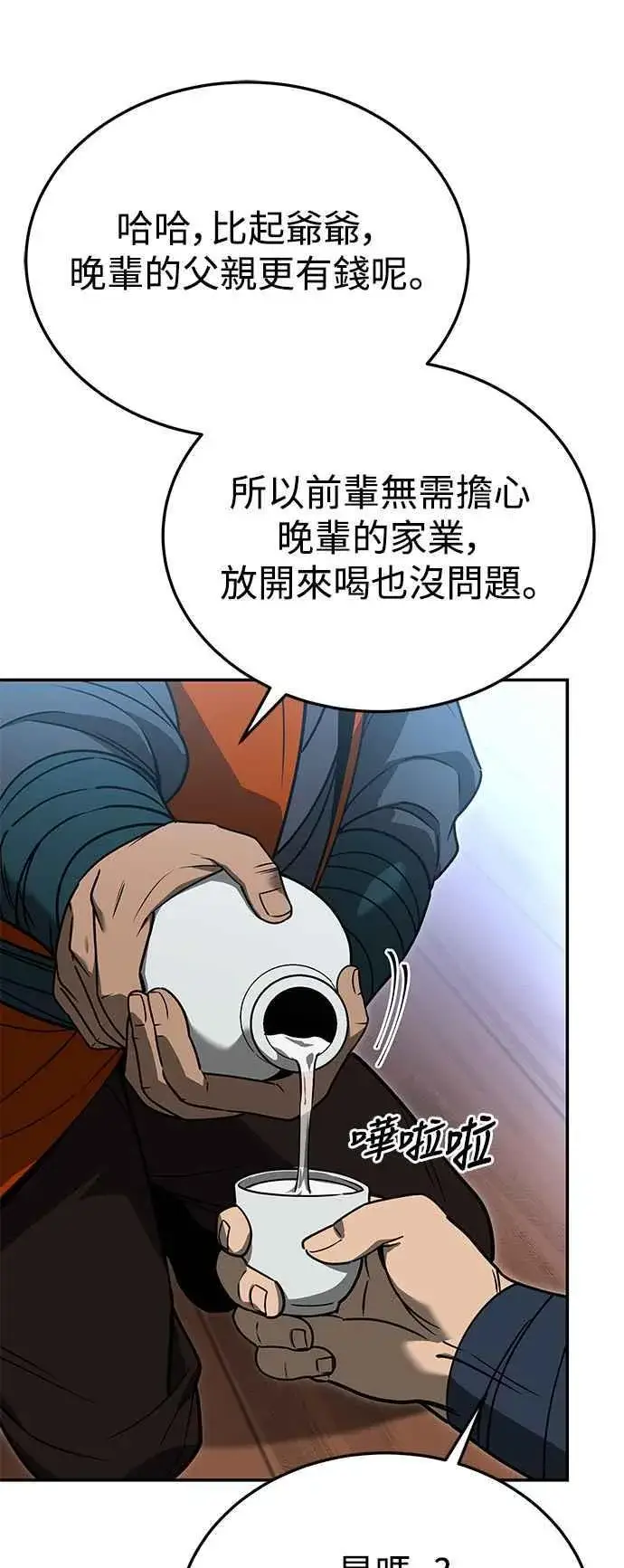 漫画《史无前例的剑术天才》第56话第14张图