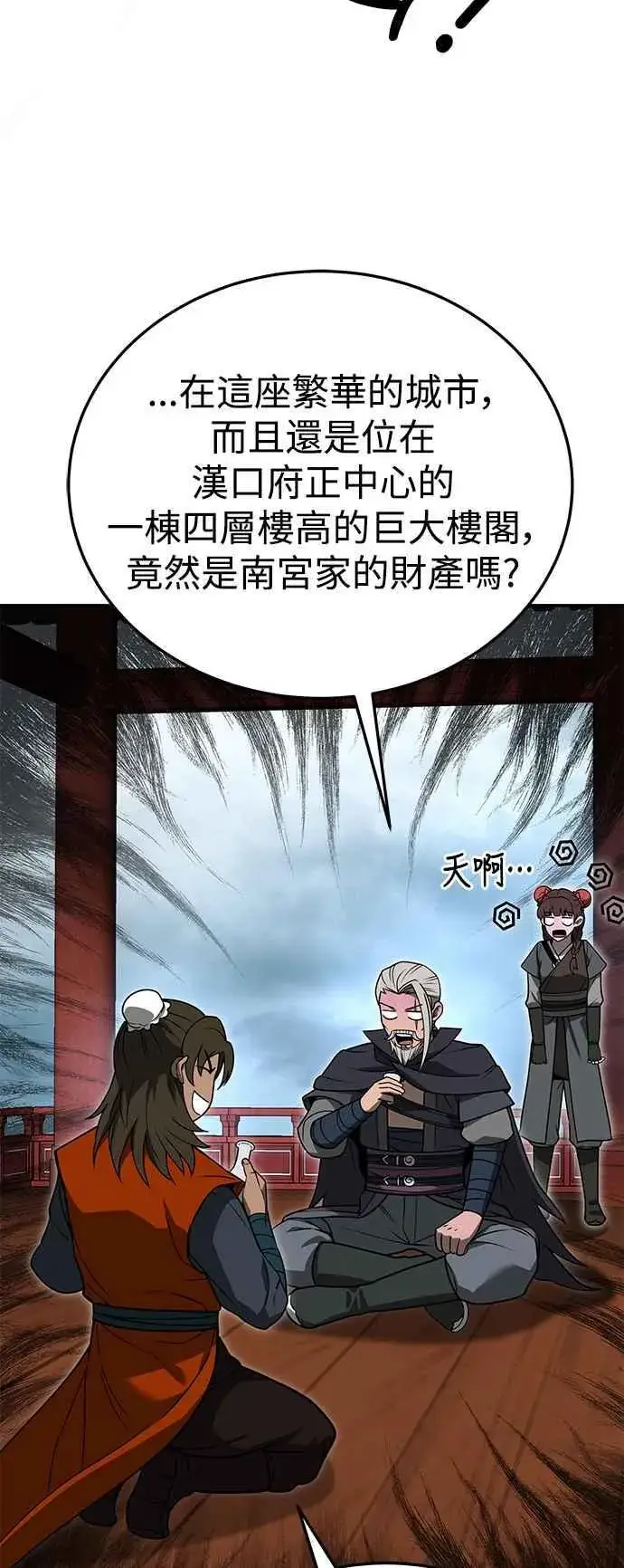 漫画《史无前例的剑术天才》第56话第17张图