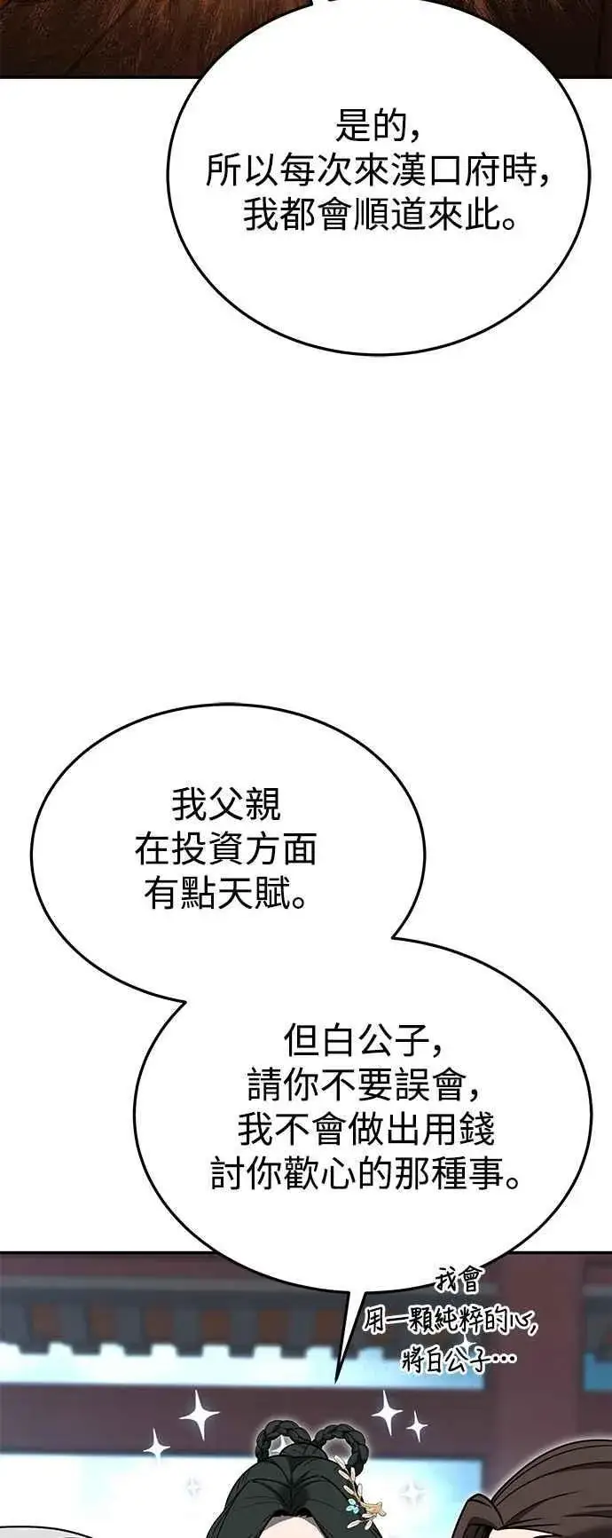 漫画《史无前例的剑术天才》第56话第18张图