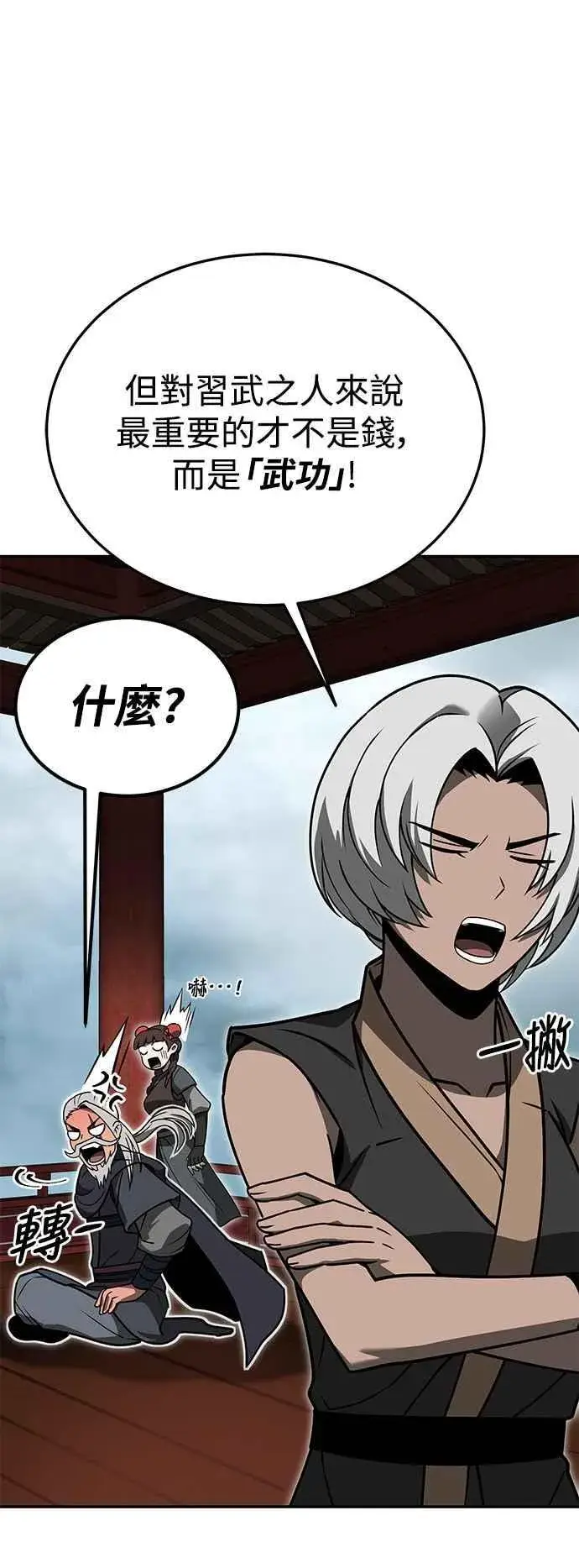 漫画《史无前例的剑术天才》第56话第20张图