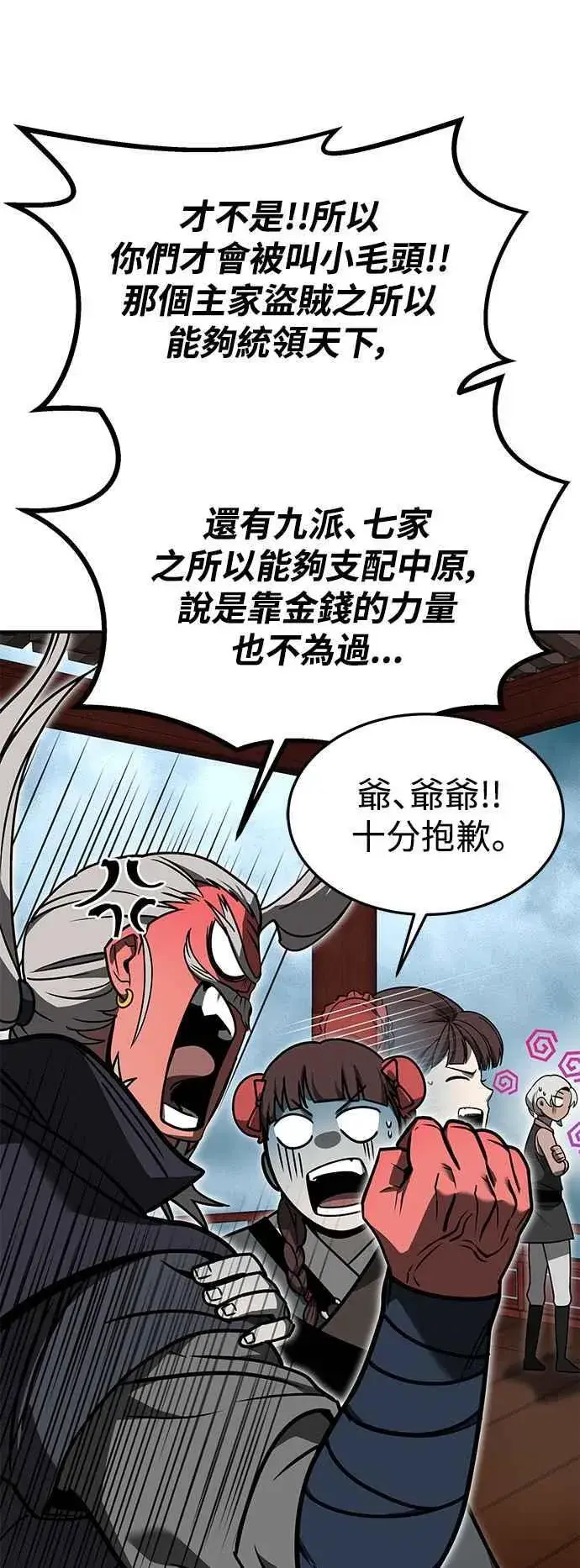 漫画《史无前例的剑术天才》第56话第21张图