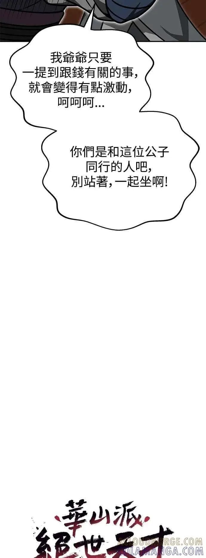 漫画《史无前例的剑术天才》第56话第22张图