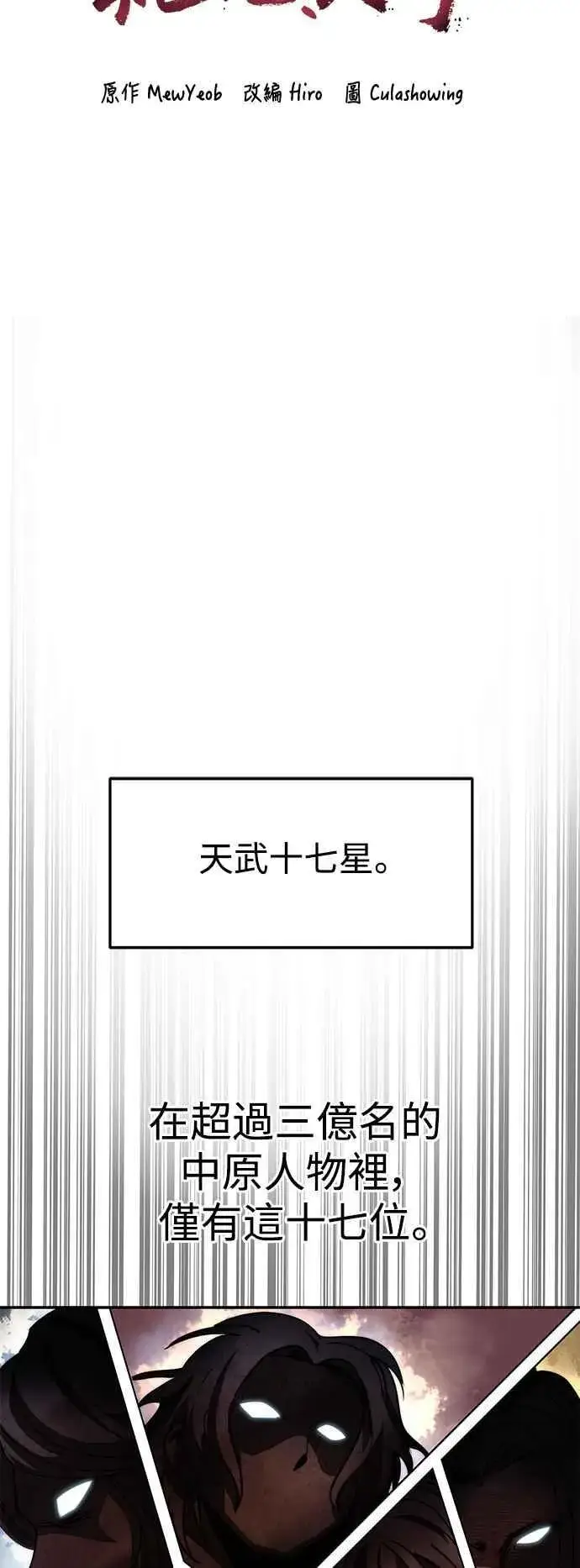 漫画《史无前例的剑术天才》第56话第23张图