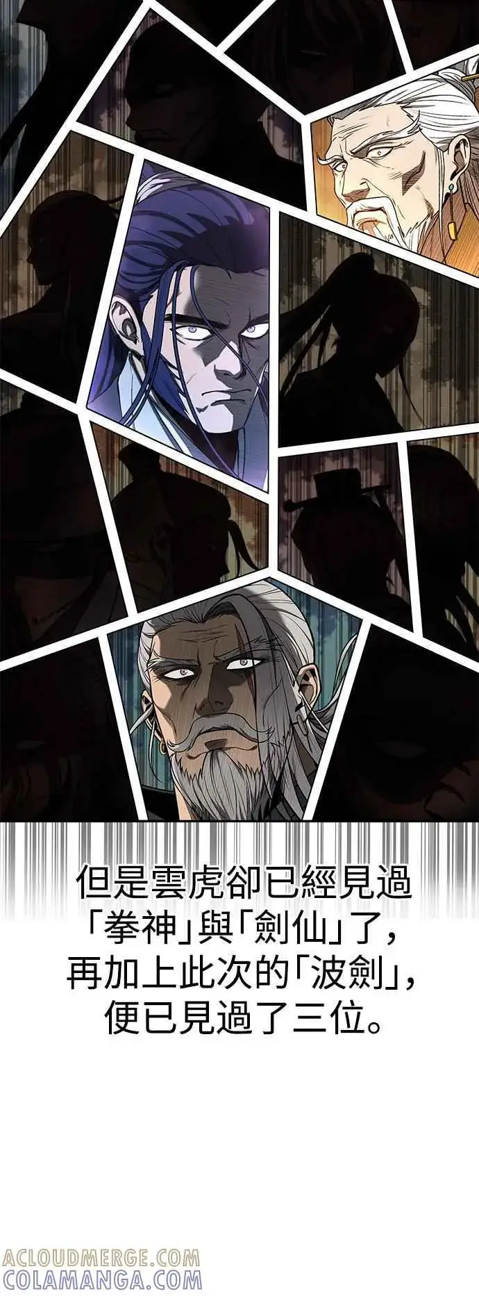 漫画《史无前例的剑术天才》第56话第25张图