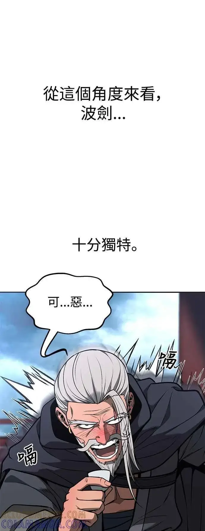 漫画《史无前例的剑术天才》第56话第28张图