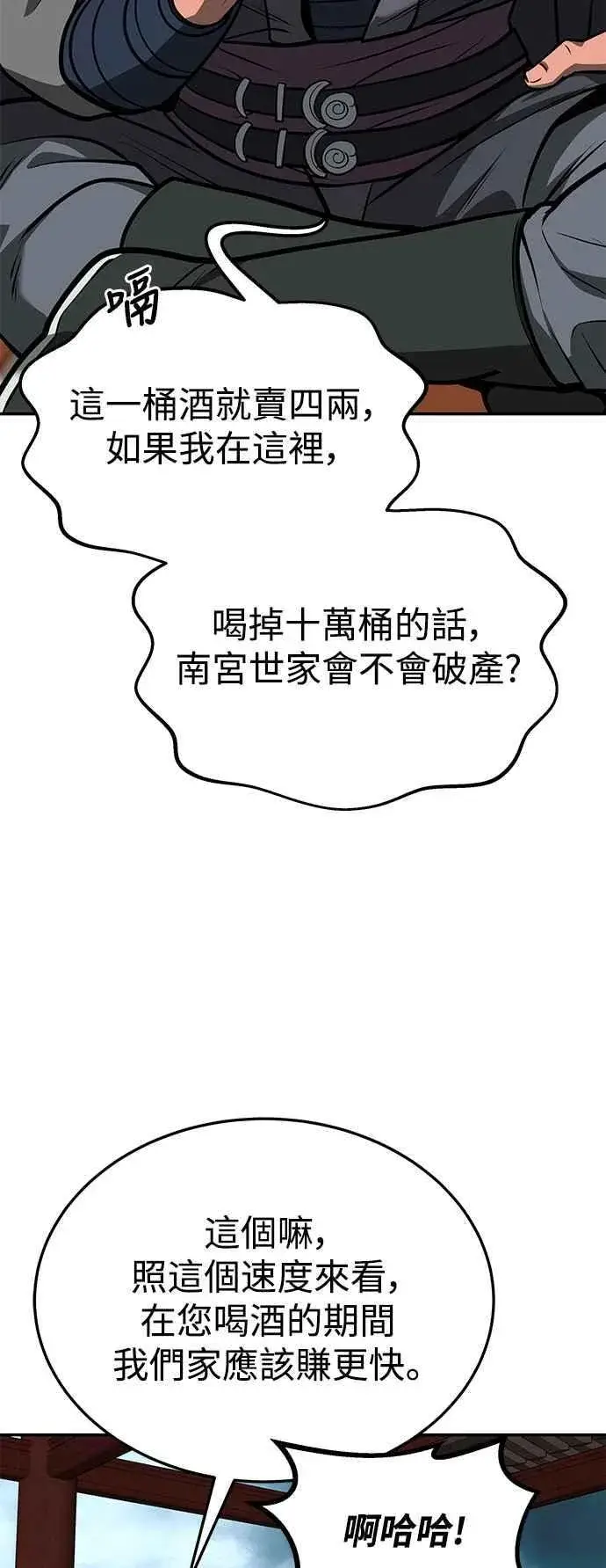 漫画《史无前例的剑术天才》第56话第29张图