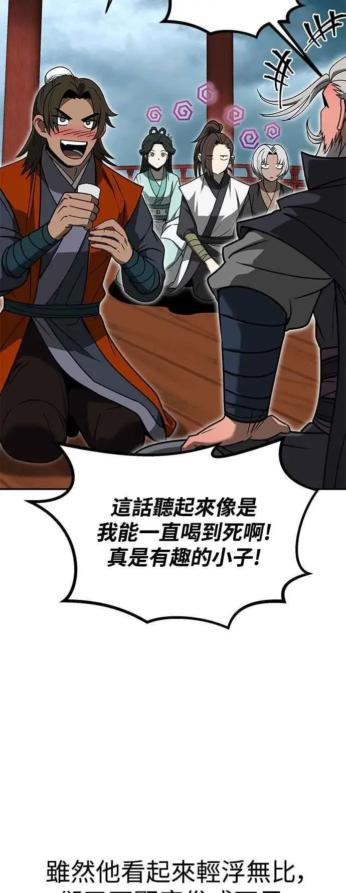 漫画《史无前例的剑术天才》第56话第30张图