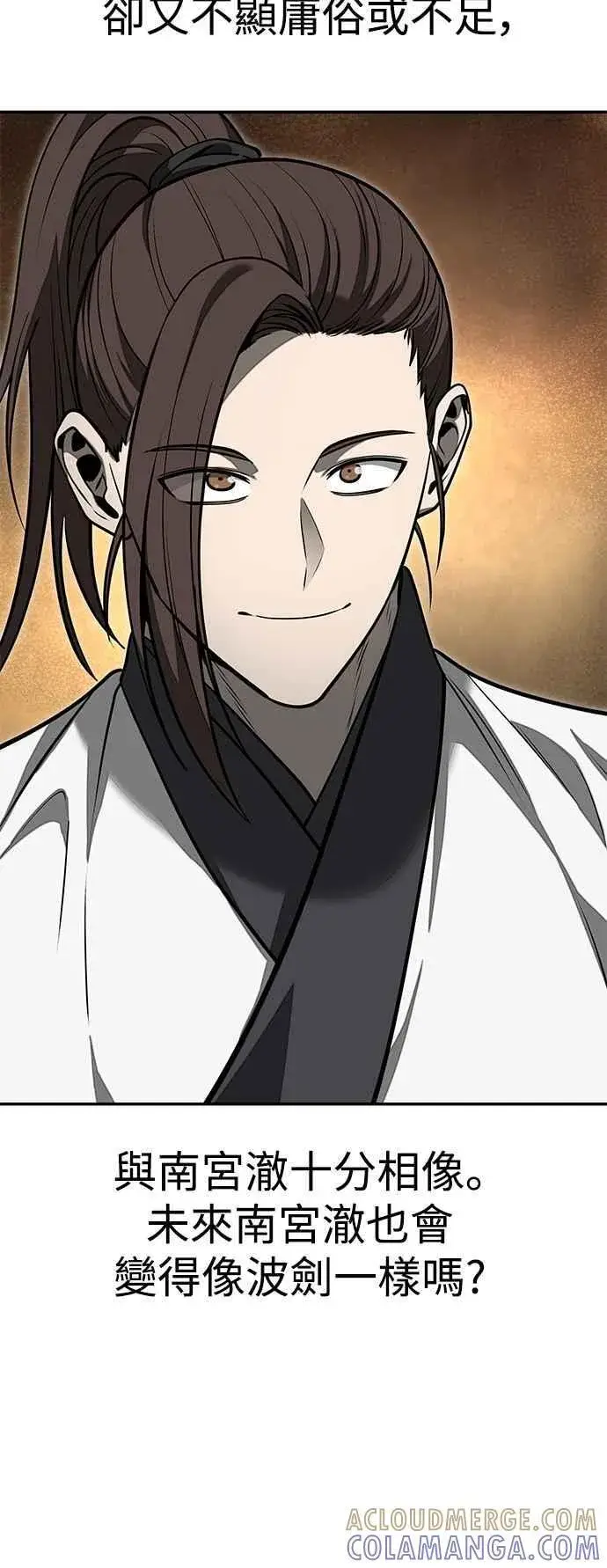 漫画《史无前例的剑术天才》第56话第31张图