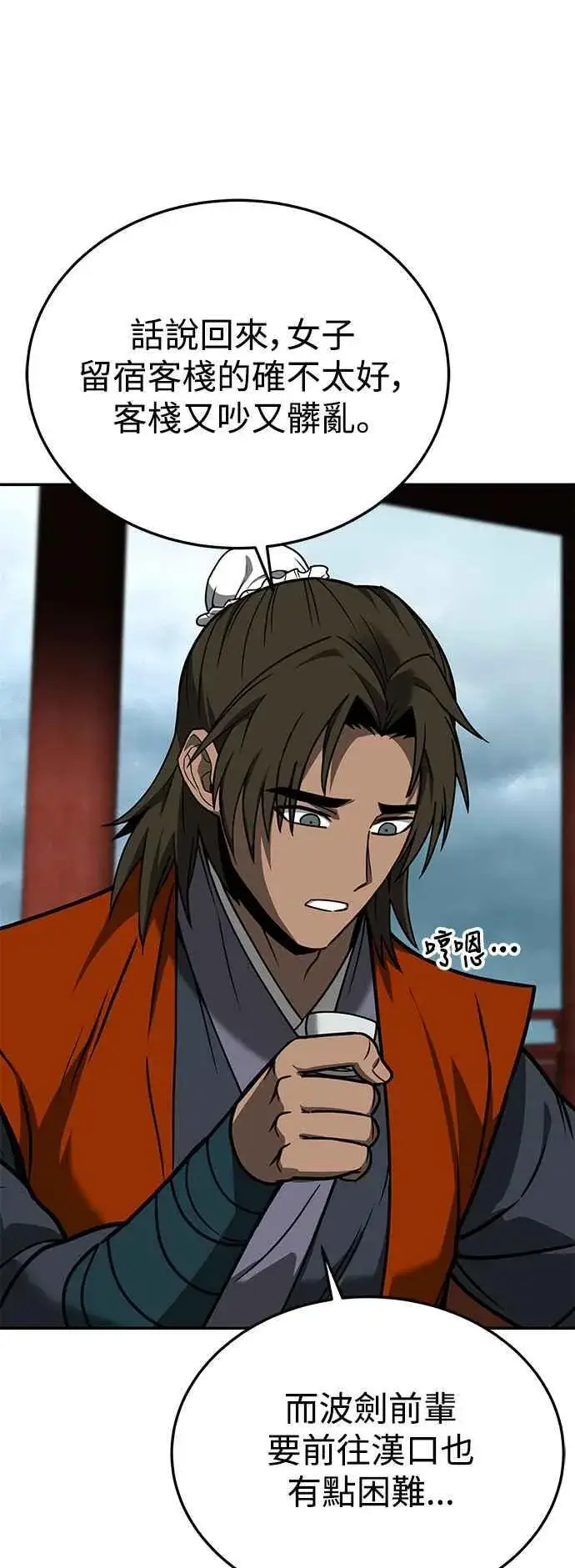 漫画《史无前例的剑术天才》第56话第32张图