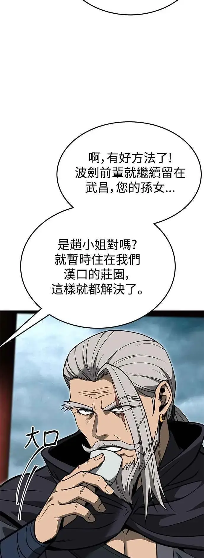 漫画《史无前例的剑术天才》第56话第33张图