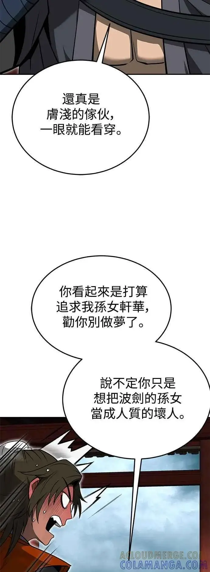 漫画《史无前例的剑术天才》第56话第34张图